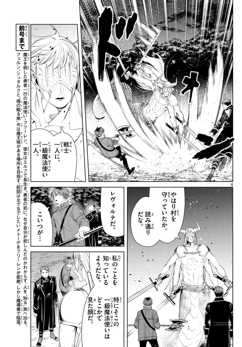 Sousou no Frieren - Chapter 74 - Page 6