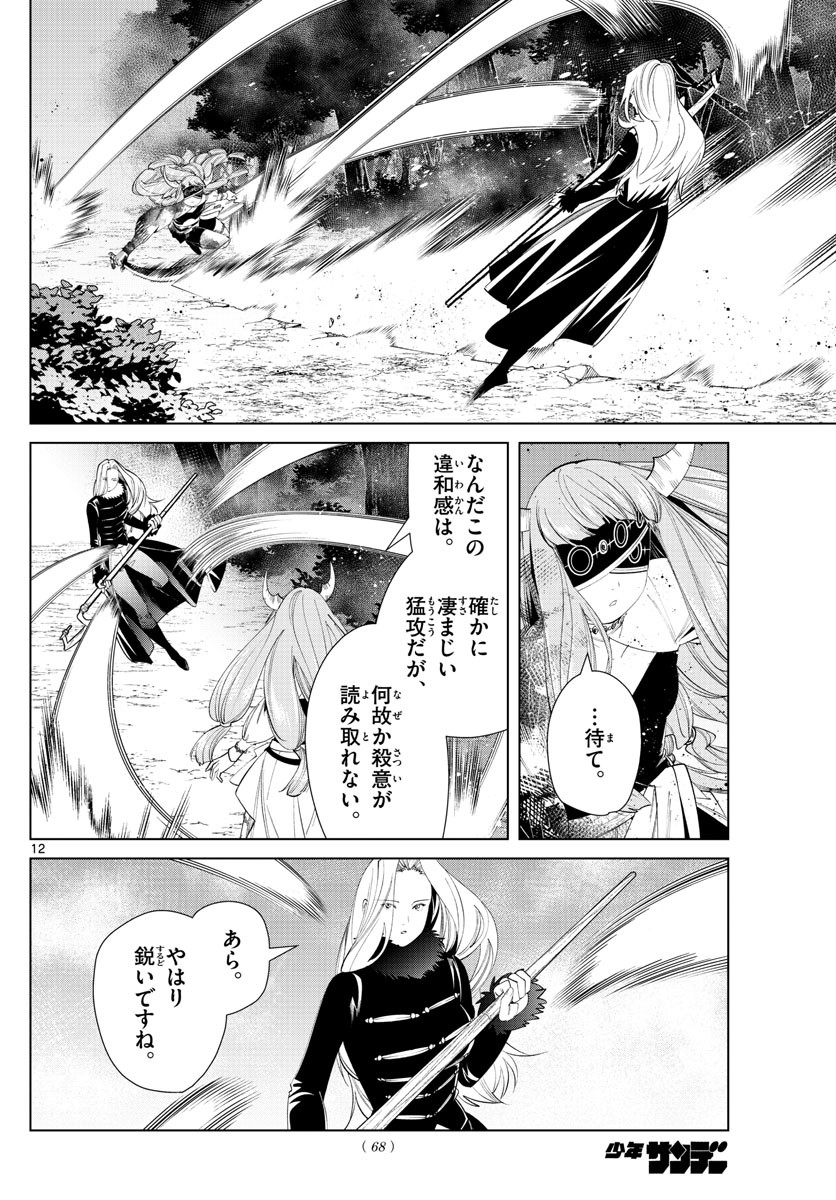 Sousou no Frieren - Chapter 75 - Page 12