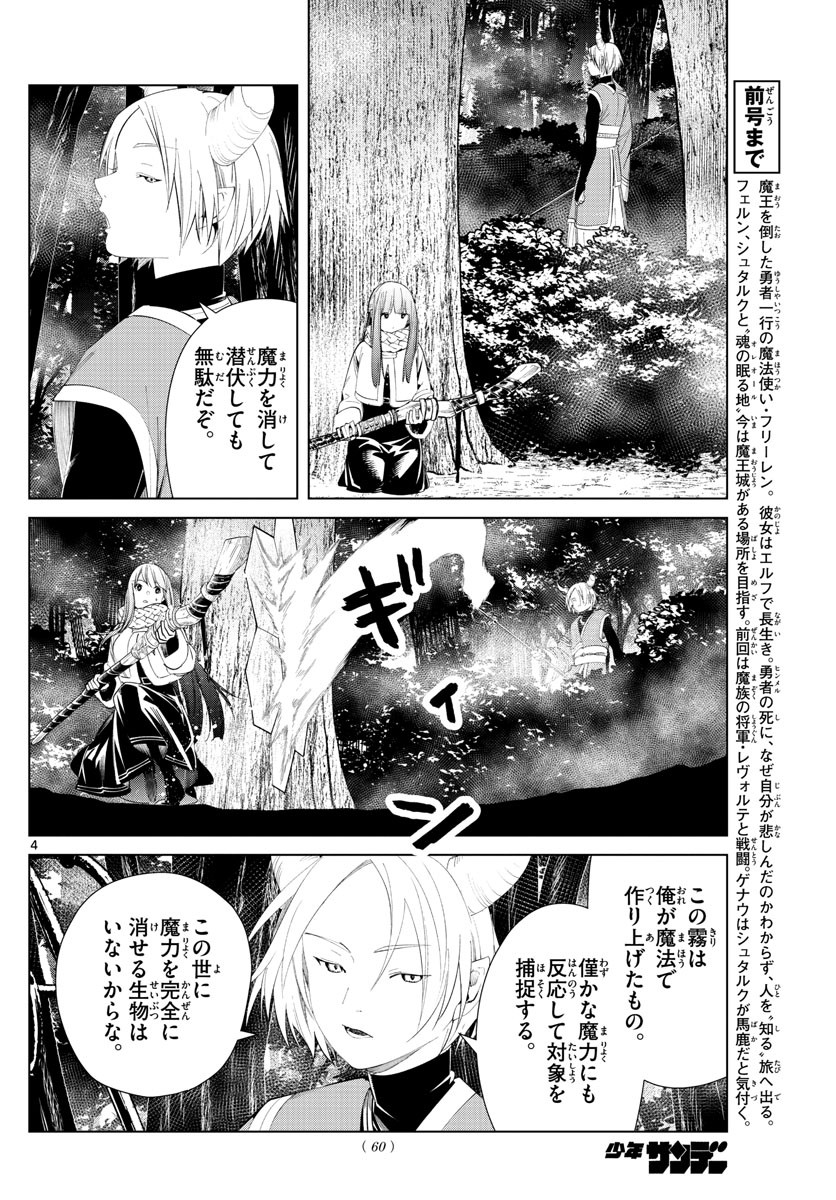 Sousou no Frieren - Chapter 75 - Page 4