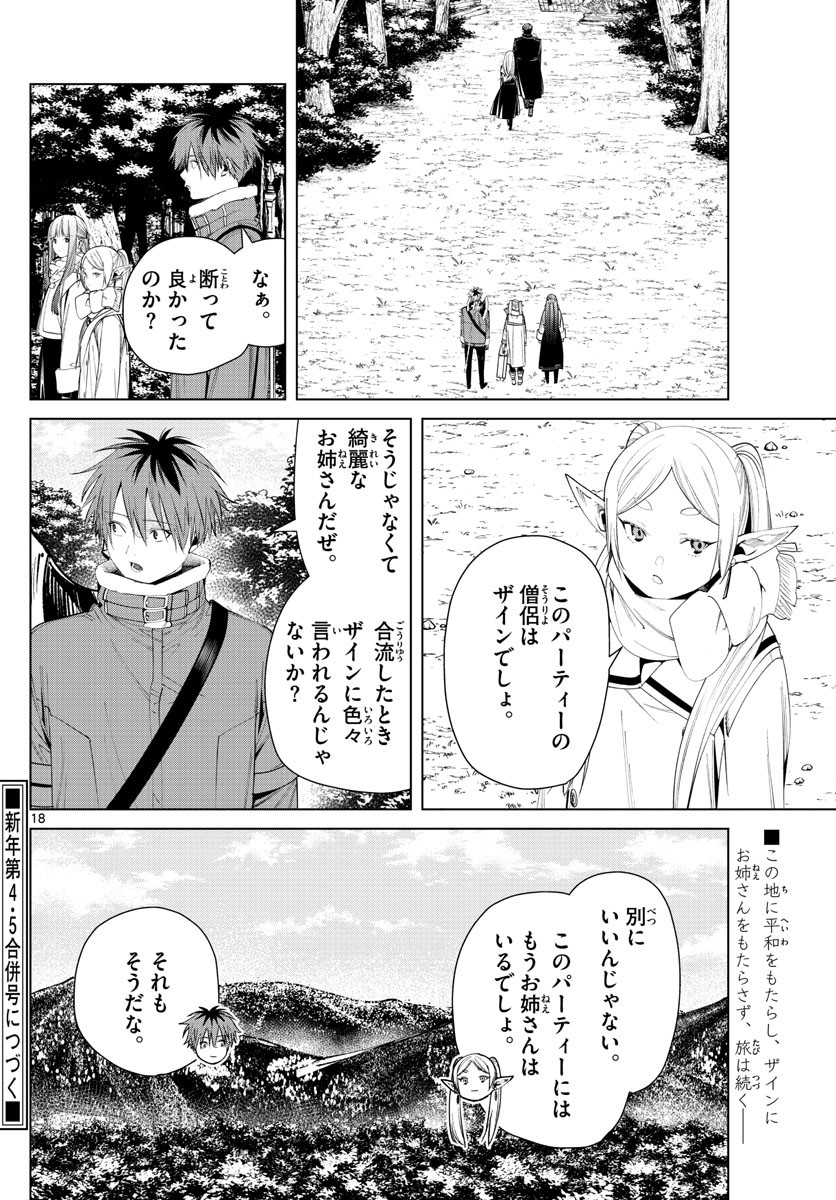 Sousou no Frieren - Chapter 76 - Page 18