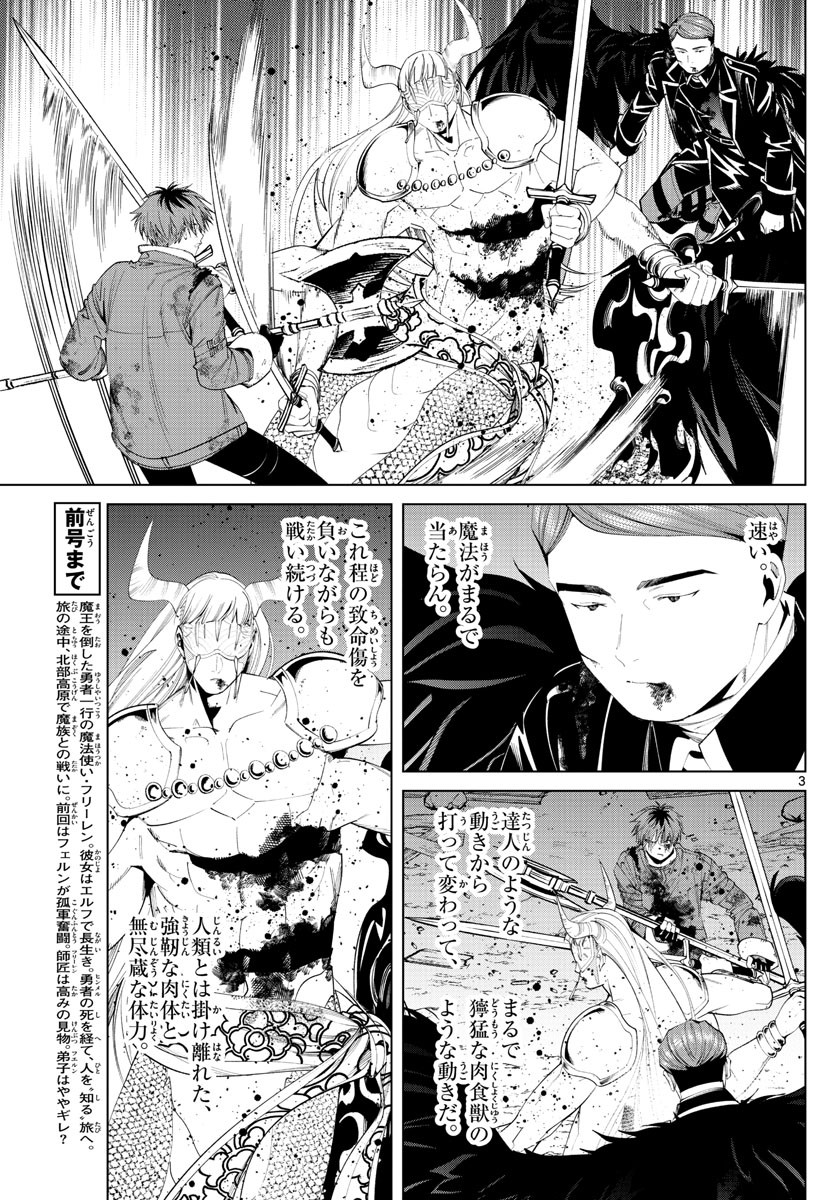 Sousou no Frieren - Chapter 76 - Page 3