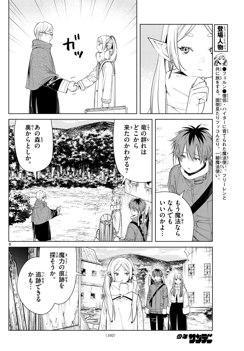 Sousou no Frieren - Chapter 77 - Page 6