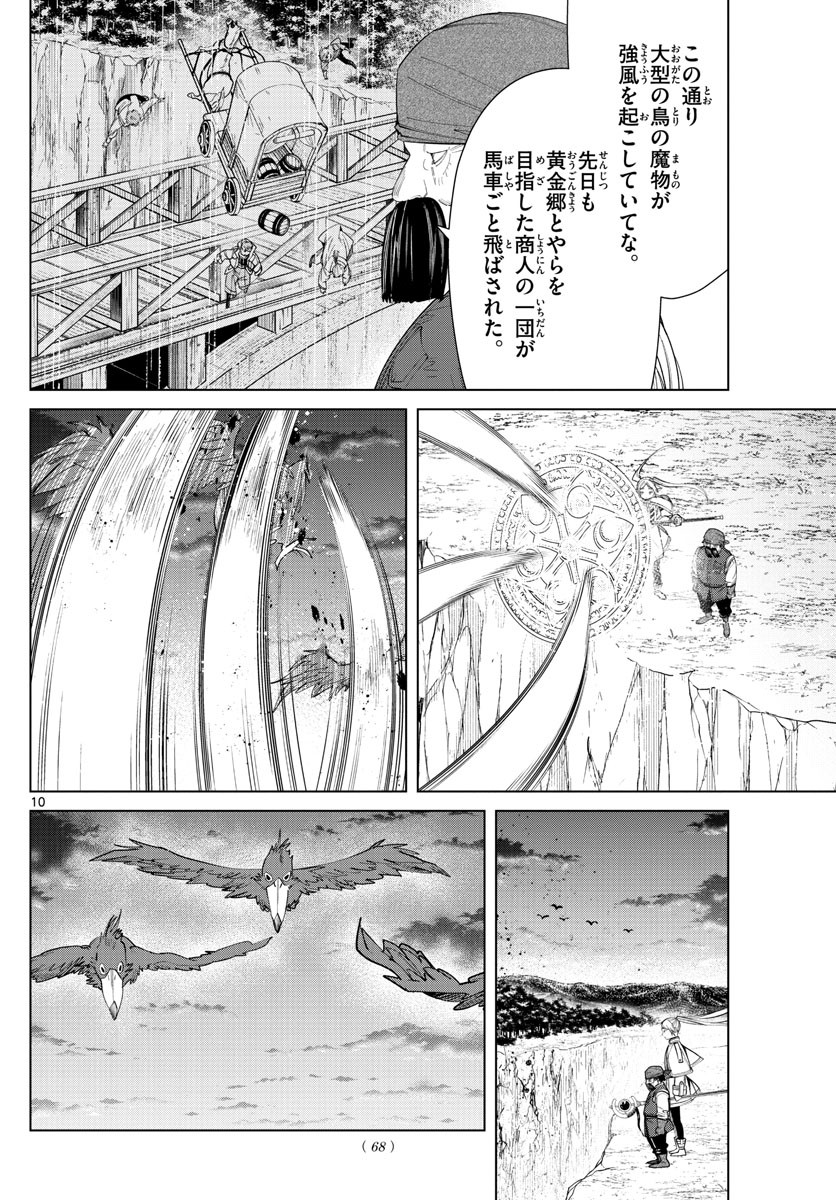 Sousou no Frieren - Chapter 79 - Page 10