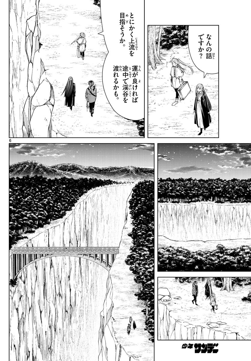 Sousou no Frieren - Chapter 79 - Page 6