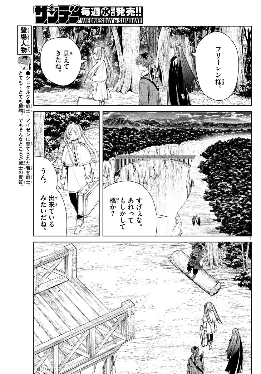 Sousou no Frieren - Chapter 79 - Page 7