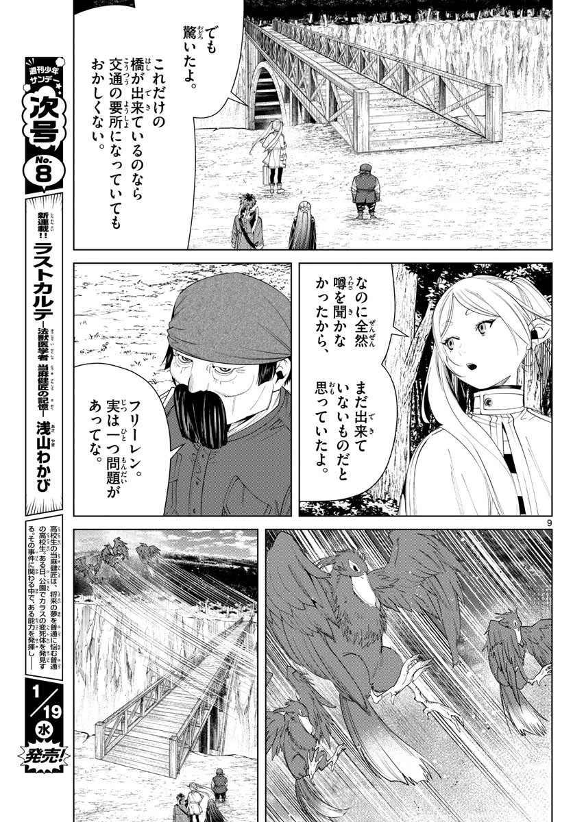 Sousou no Frieren - Chapter 79 - Page 9