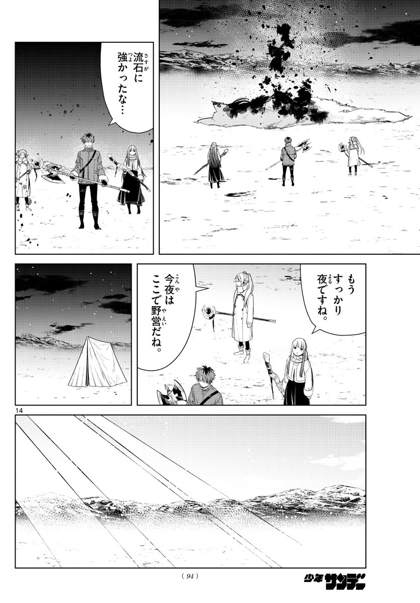 Sousou no Frieren - Chapter 80 - Page 14