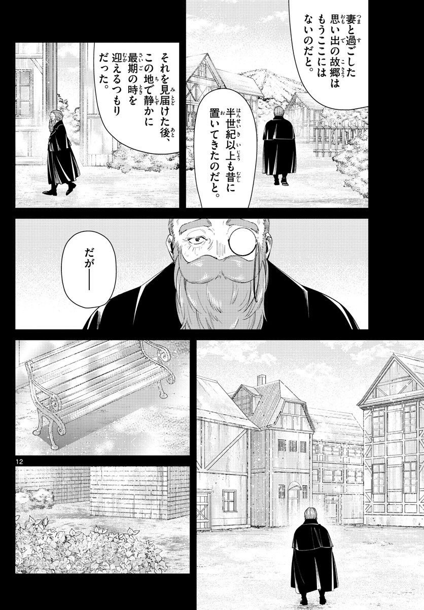 Sousou no Frieren - Chapter 81 - Page 13