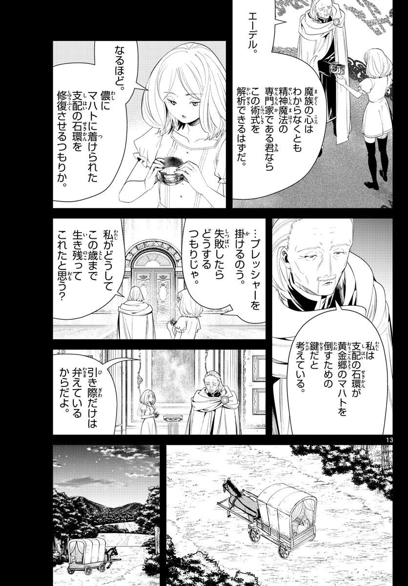 Sousou no Frieren - Chapter 83 - Page 13