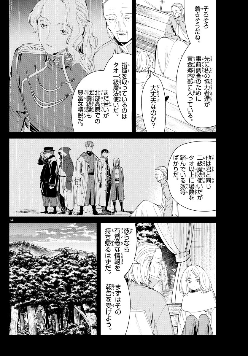 Sousou no Frieren - Chapter 83 - Page 14