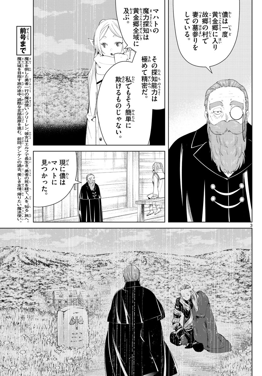 Sousou no Frieren - Chapter 83 - Page 3