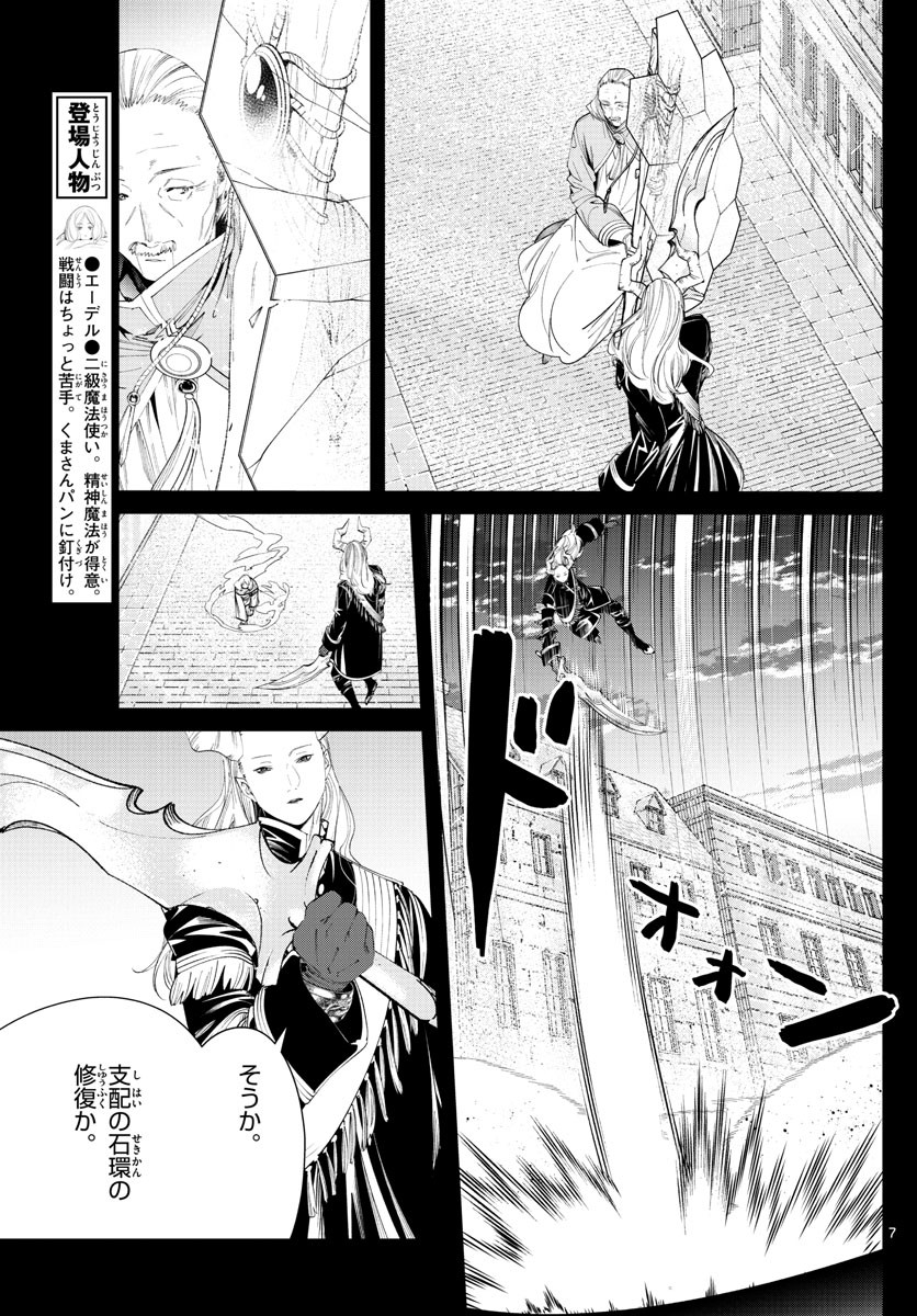 Sousou no Frieren - Chapter 85 - Page 7