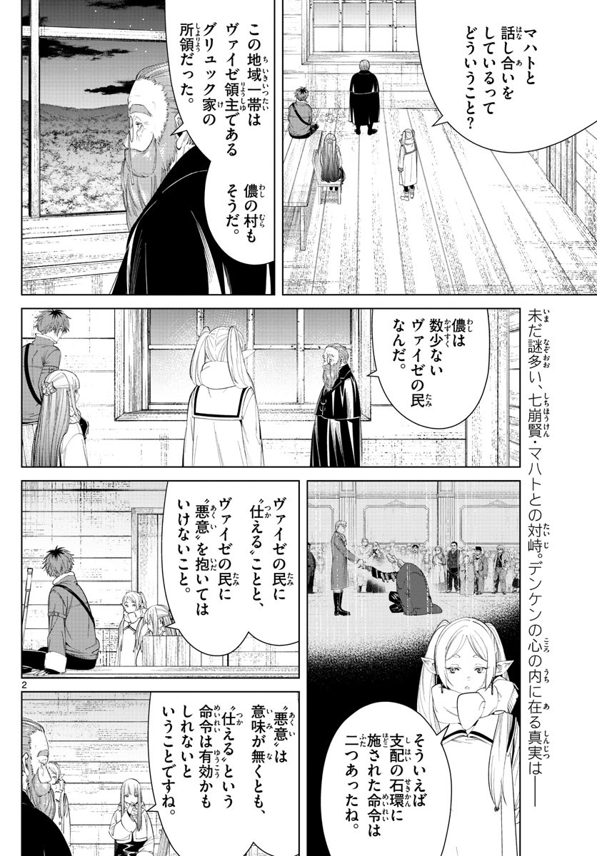 Sousou no Frieren - Chapter 86 - Page 3