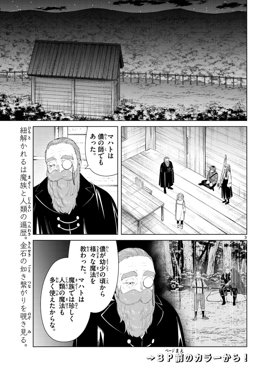 Sousou no Frieren - Chapter 87 - Page 4