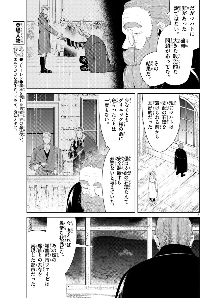 Sousou no Frieren - Chapter 87 - Page 6