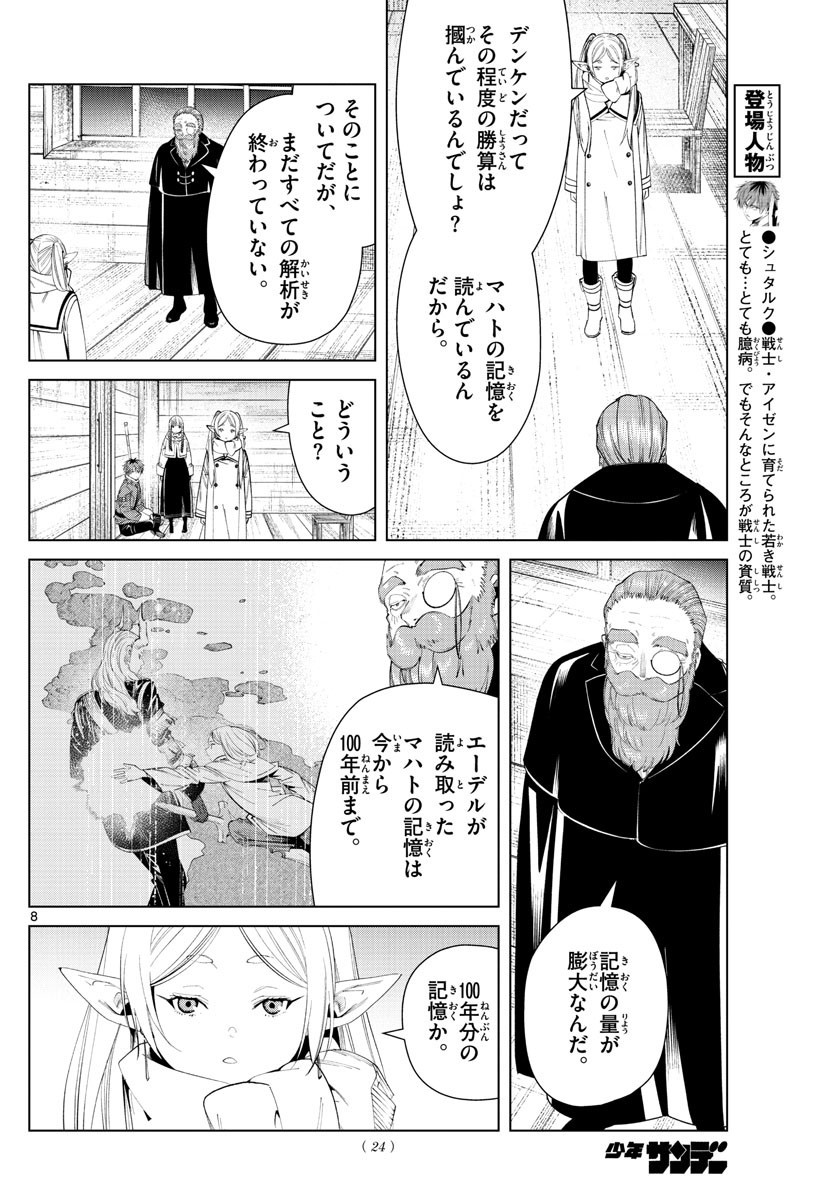 Sousou no Frieren - Chapter 87 - Page 9