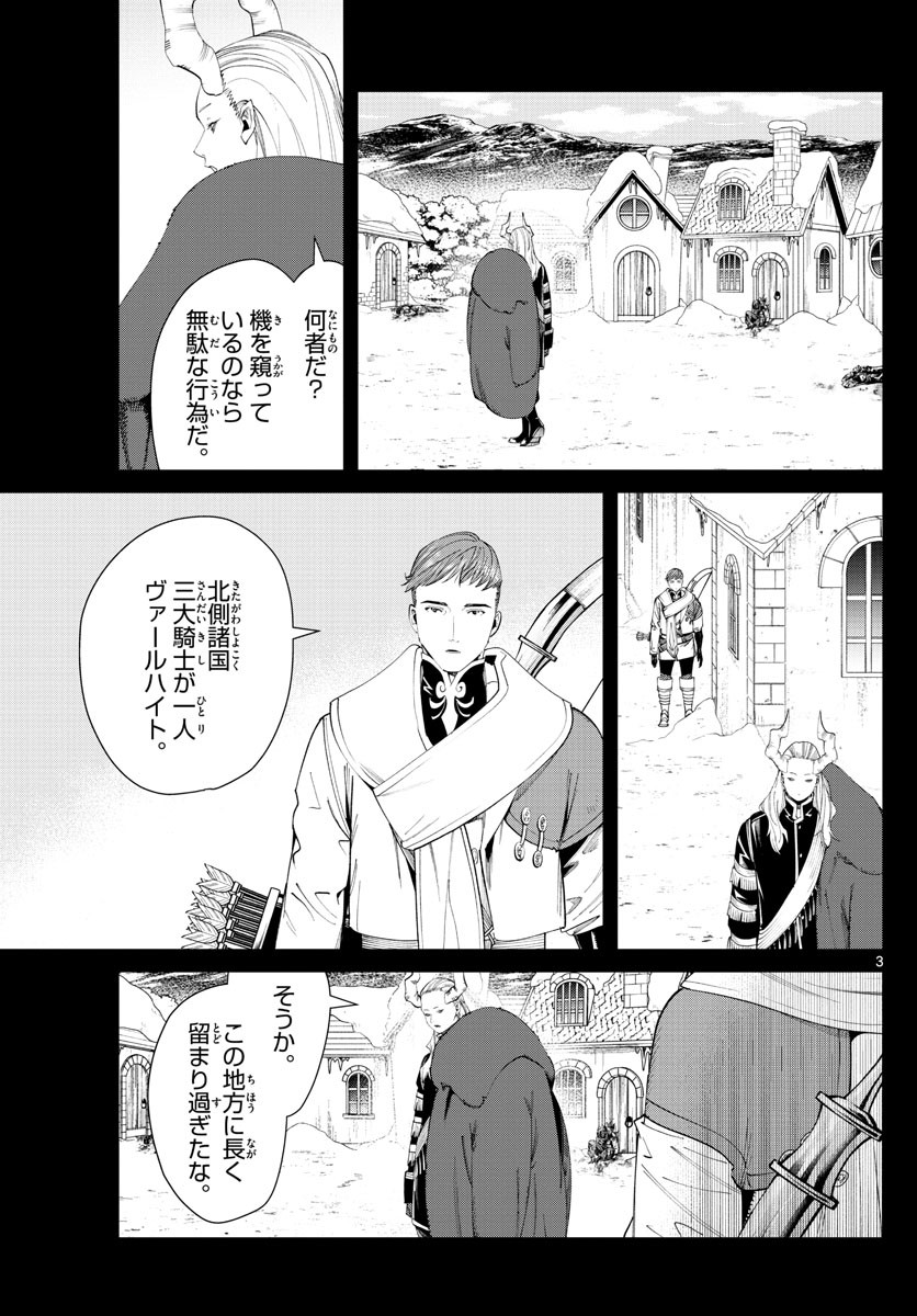 Sousou no Frieren - Chapter 88 - Page 3