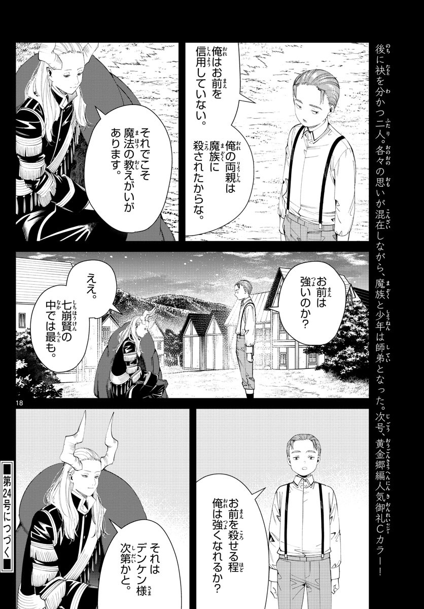 Sousou no Frieren - Chapter 91 - Page 18