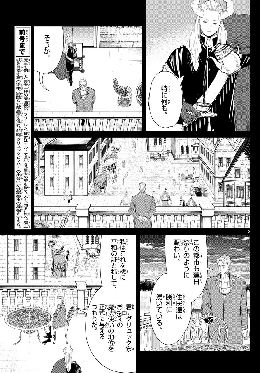 Sousou no Frieren - Chapter 91 - Page 3