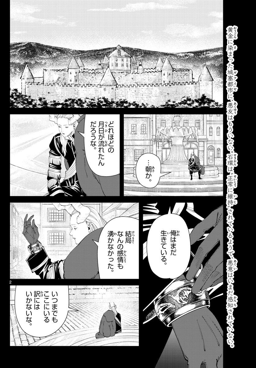 Sousou no Frieren - Chapter 93 - Page 2