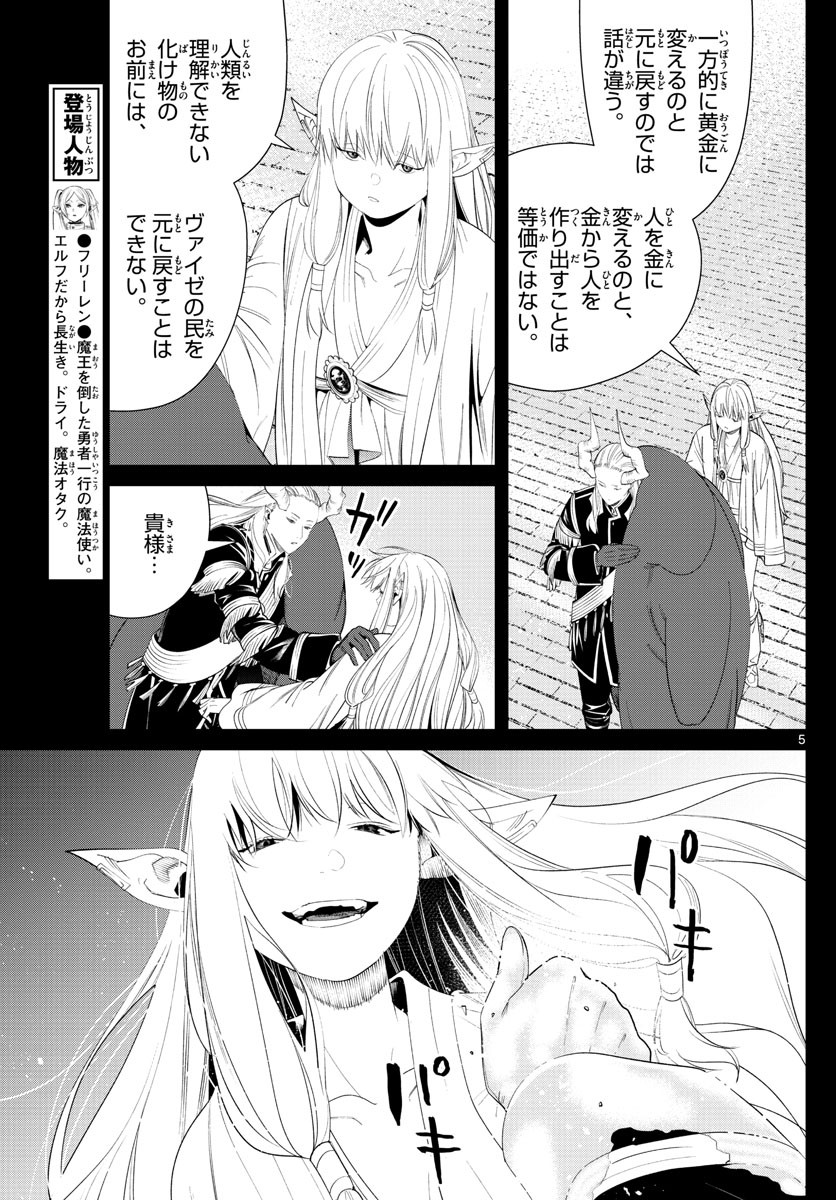 Sousou no Frieren - Chapter 93 - Page 5