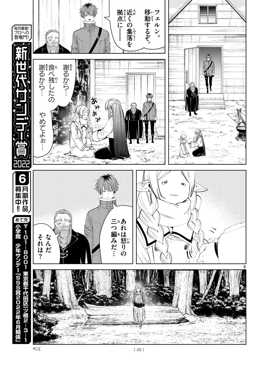 Sousou no Frieren - Chapter 94 - Page 10