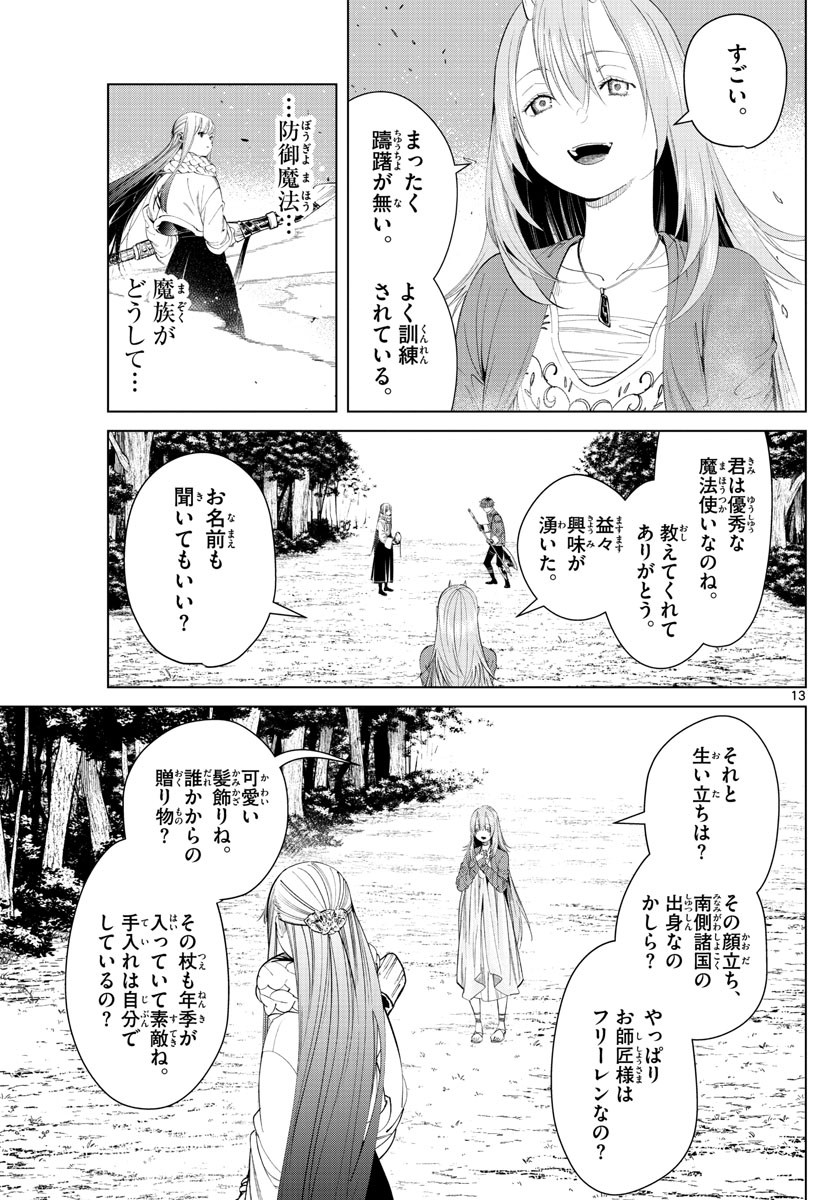 Sousou no Frieren - Chapter 95 - Page 13