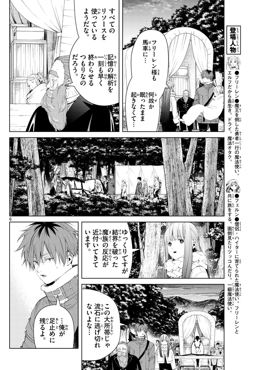 Sousou no Frieren - Chapter 95 - Page 6