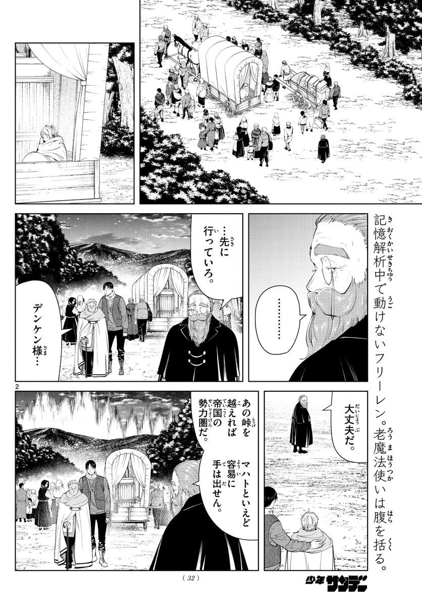 Sousou no Frieren - Chapter 96 - Page 2