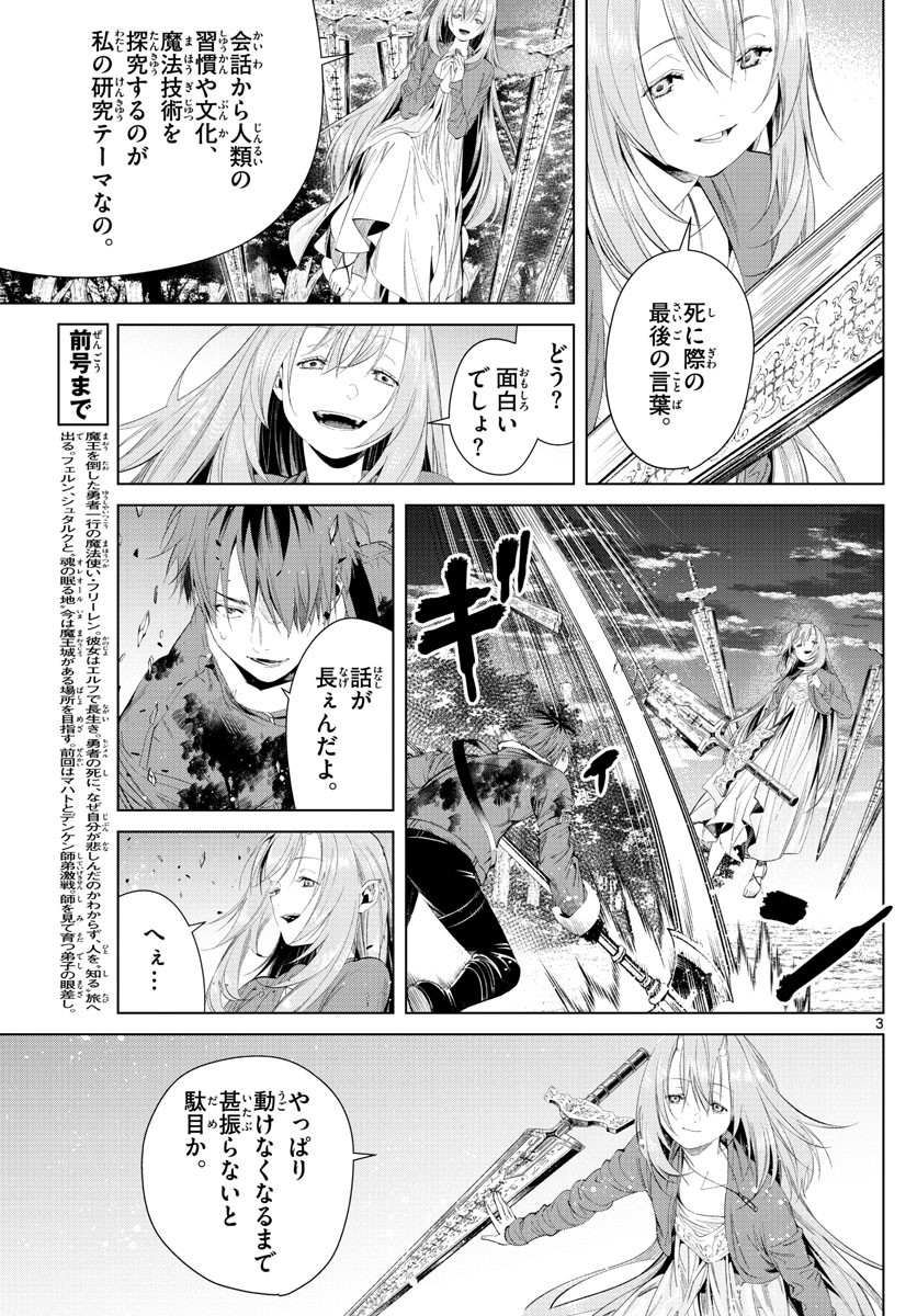 Sousou no Frieren - Chapter 97 - Page 3