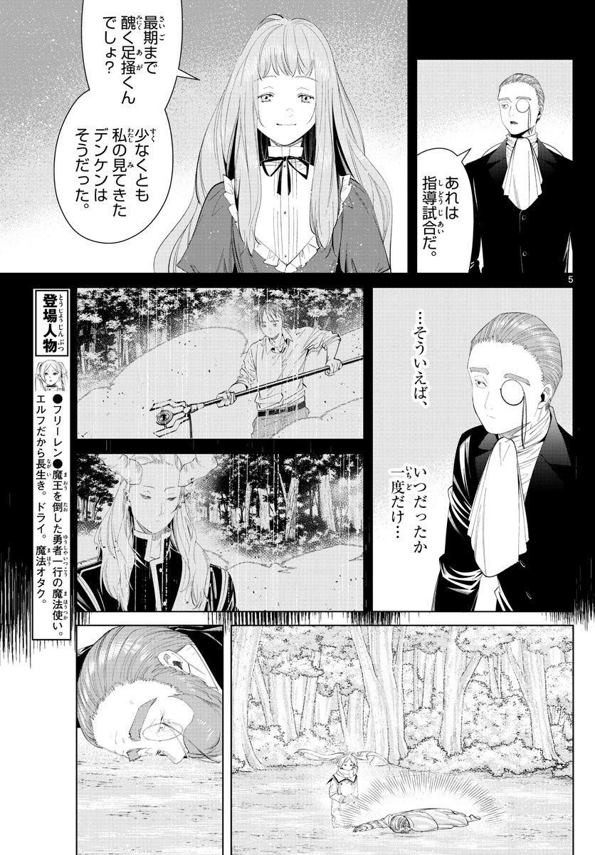 Sousou no Frieren - Chapter 98 - Page 5