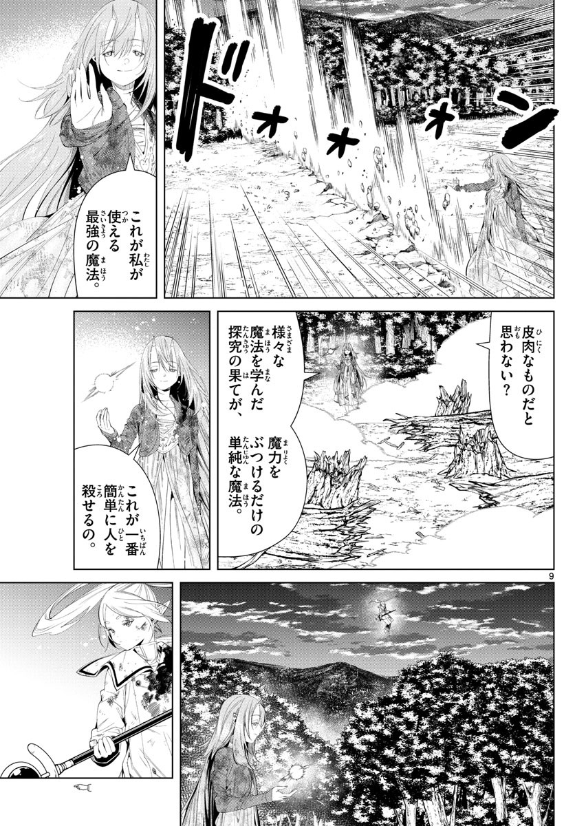 Sousou no Frieren - Chapter 99 - Page 9