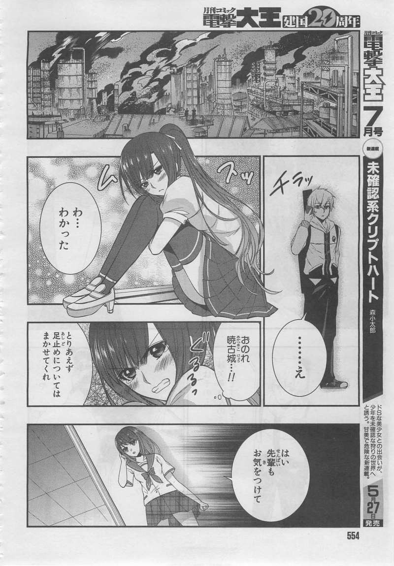 Strike The Blood - Chapter 21 - Page 20