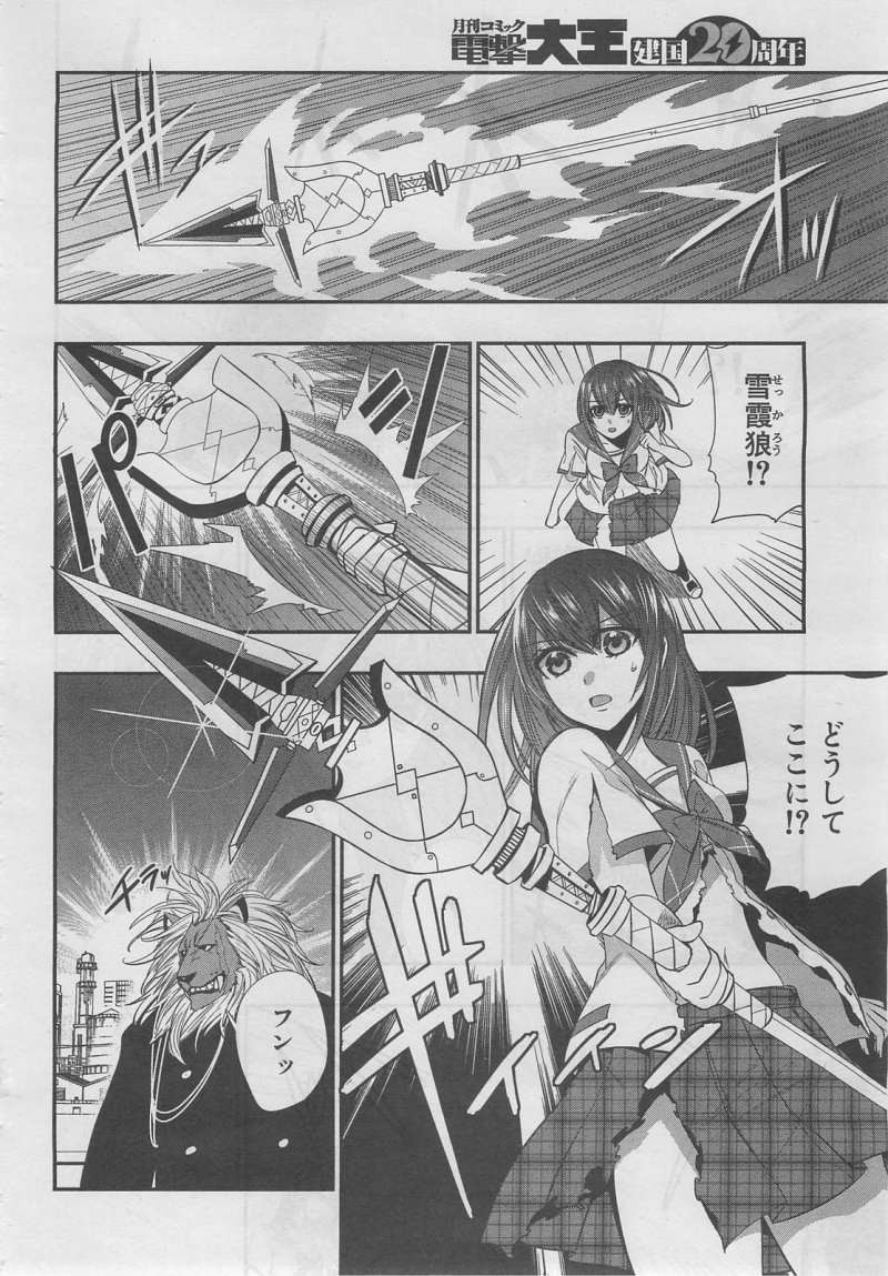 Strike The Blood - Chapter 23 - Page 14