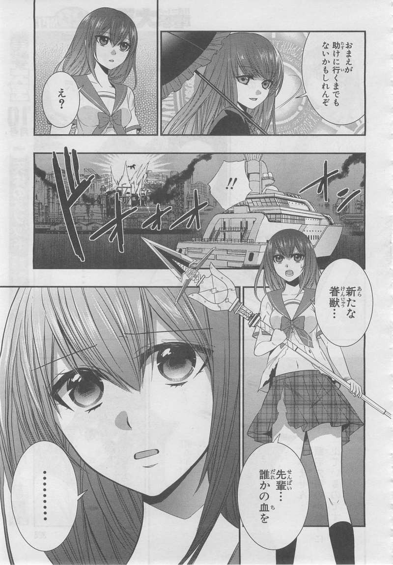 Strike The Blood - Chapter 24 - Page 13