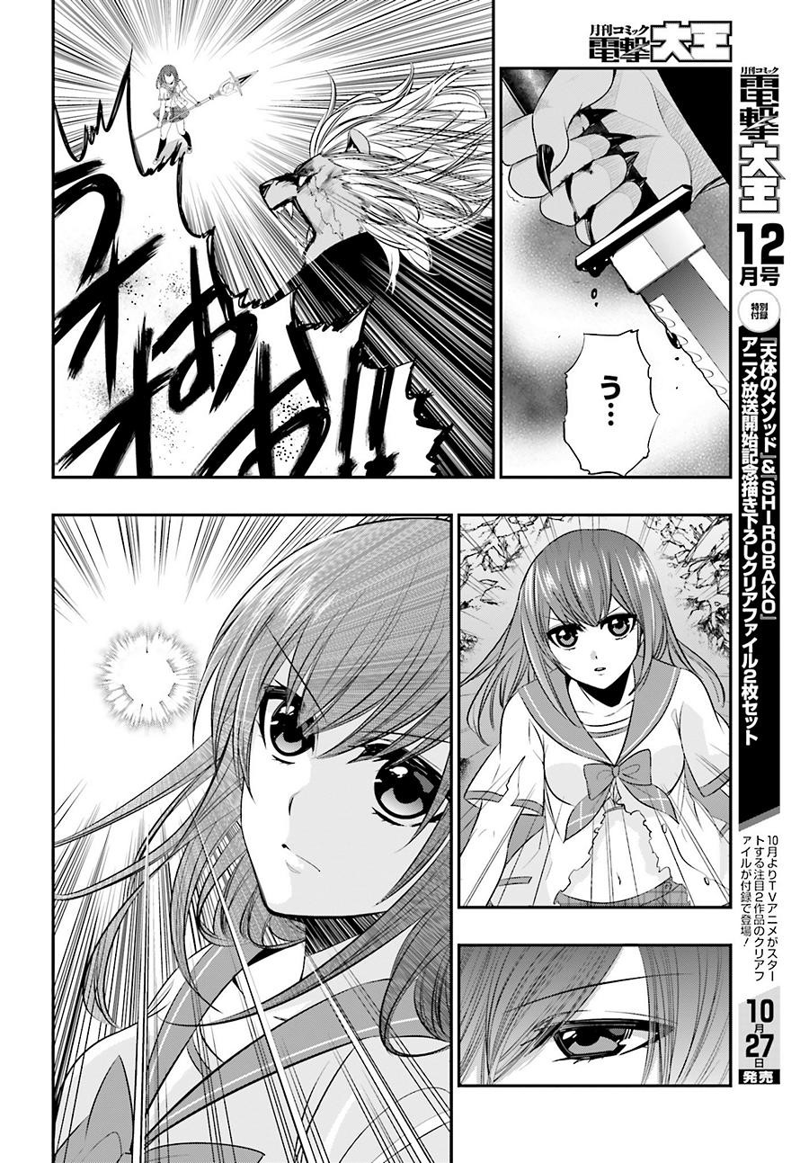 Strike The Blood - Chapter 26 - Page 20