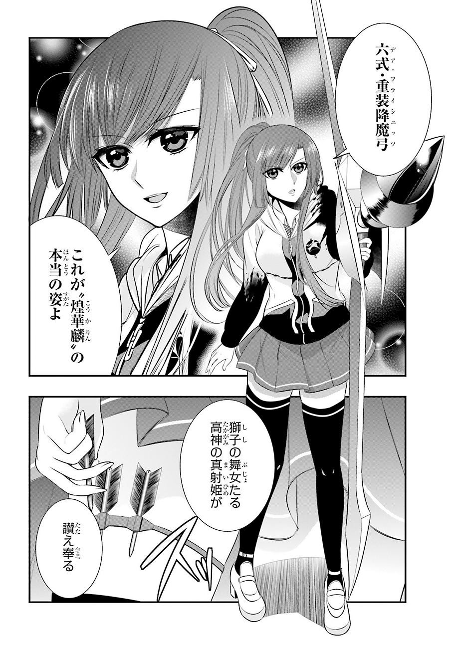 Strike The Blood - Chapter 26 - Page 8