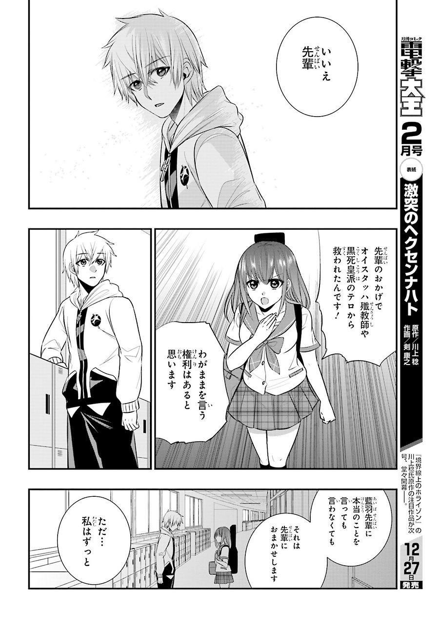 Strike The Blood - Chapter 28 - Page 34