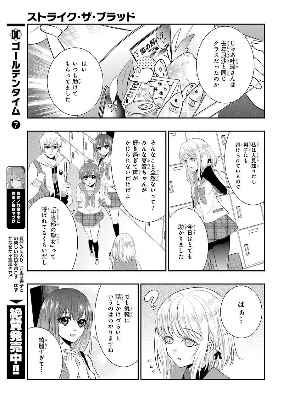 Strike The Blood - Chapter 29 - Page 17