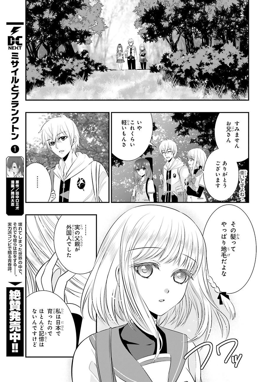 Strike The Blood - Chapter 29 - Page 19