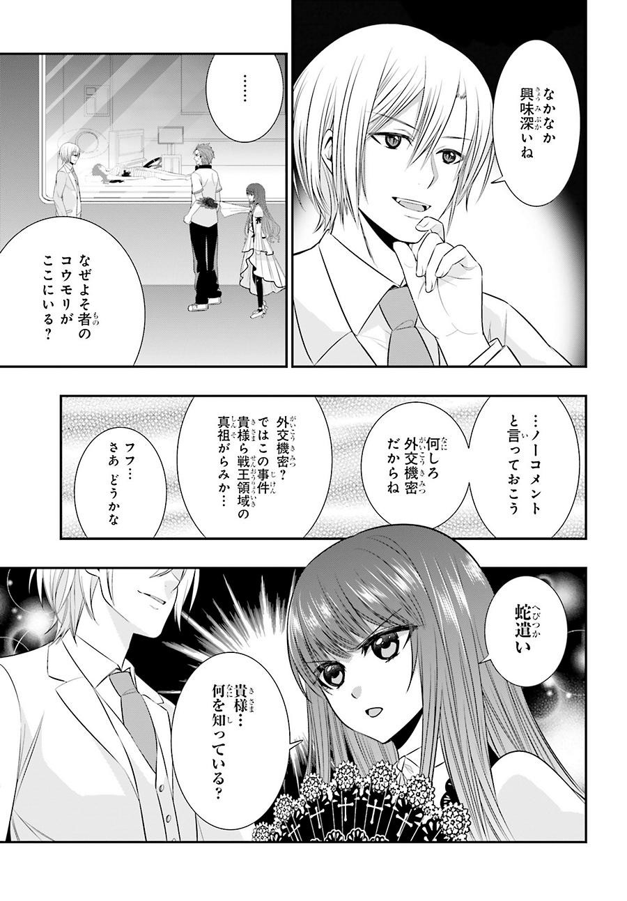 Strike The Blood - Chapter 29 - Page 31