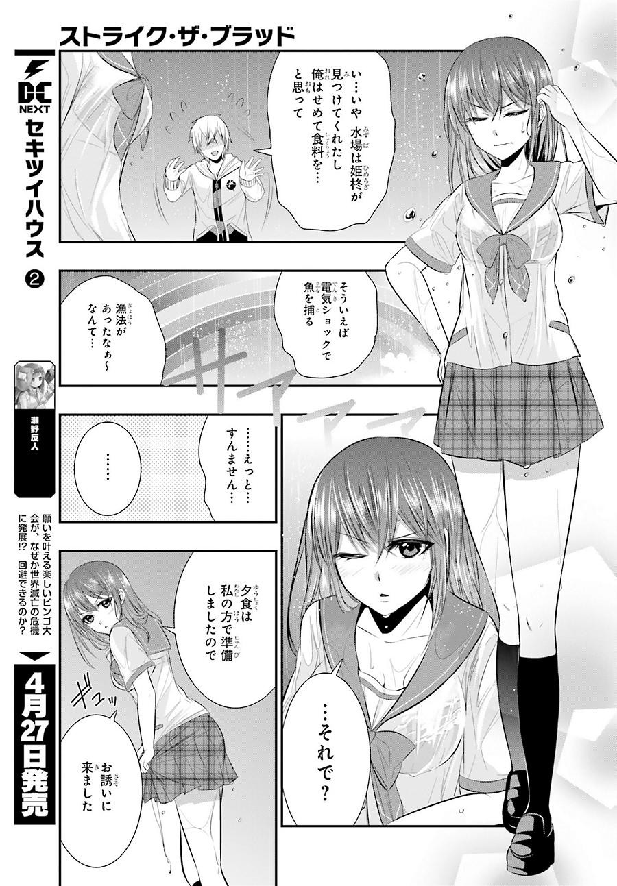 Strike The Blood - Chapter 32 - Page 15