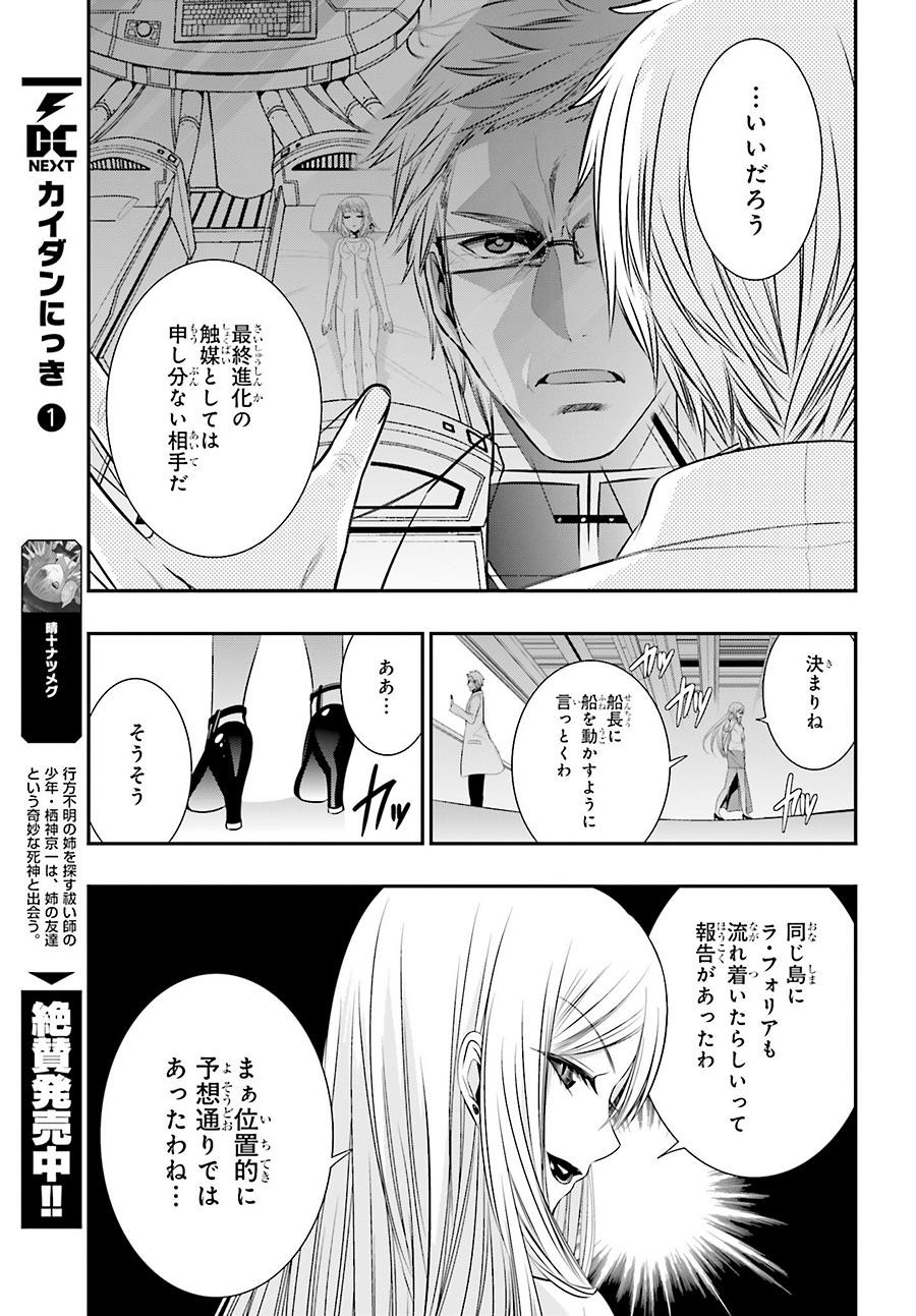 Strike The Blood - Chapter 34 - Page 9