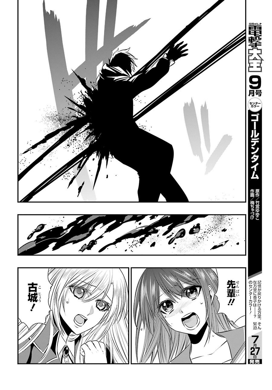 Strike The Blood - Chapter 35 - Page 29