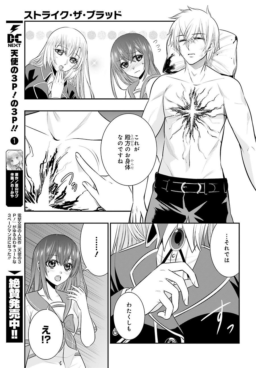 Strike The Blood - Chapter 36 - Page 15