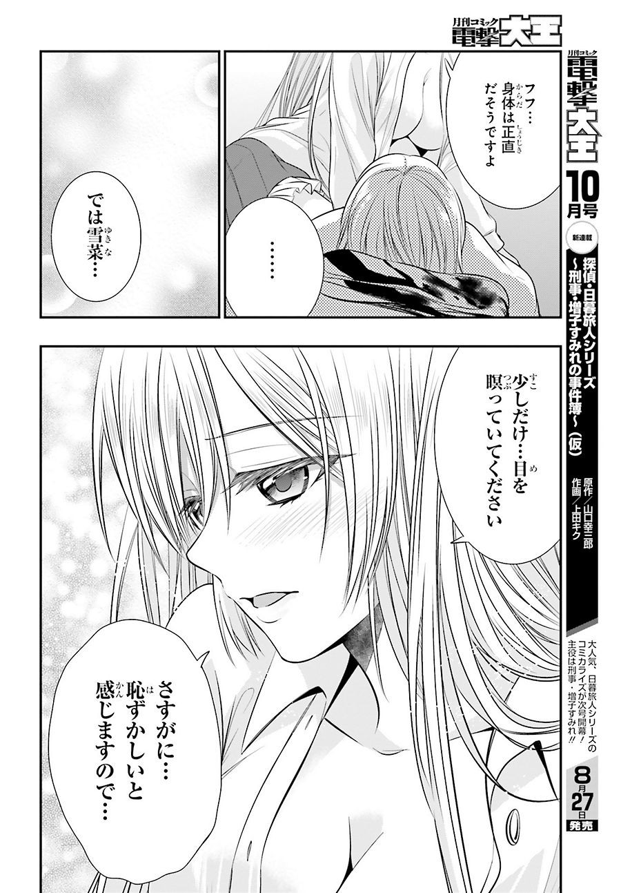 Strike The Blood - Chapter 36 - Page 18