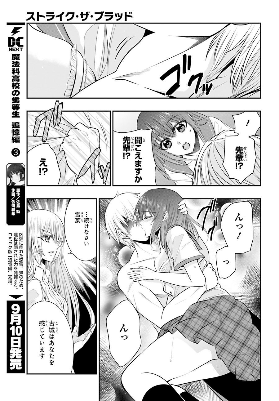 Strike The Blood - Chapter 36 - Page 27