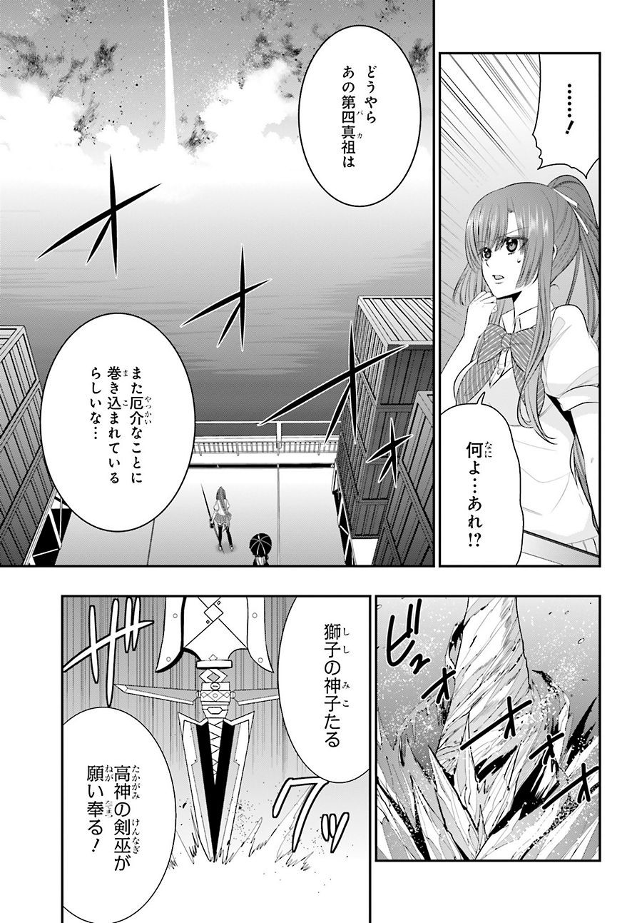 Strike The Blood - Chapter 36 - Page 7