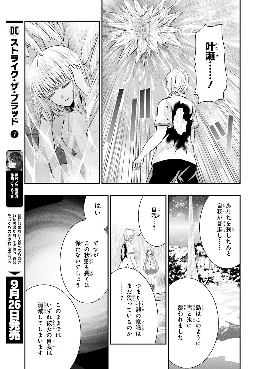 Strike The Blood - Chapter 37 - Page 5