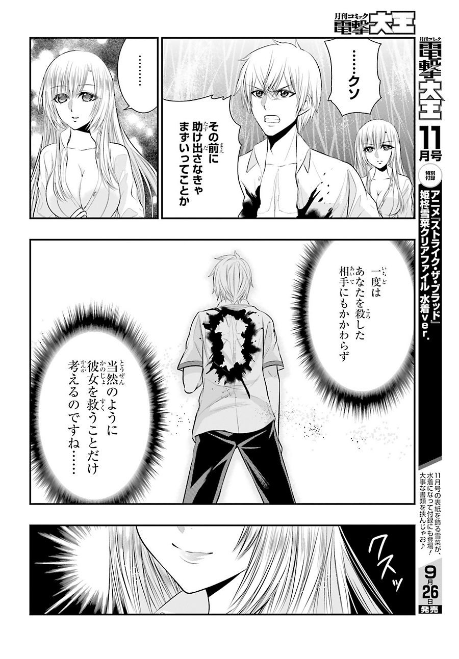 Strike The Blood - Chapter 37 - Page 6